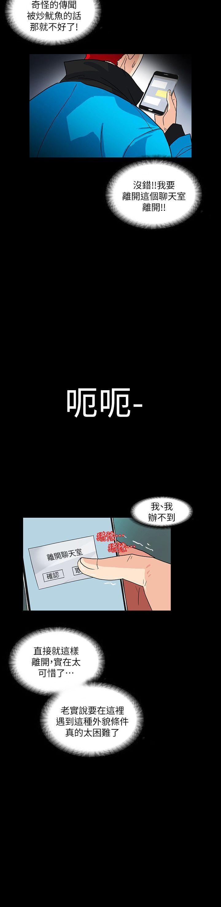 隱密的誘惑 韩漫无遮挡 - 阅读 第4话-今天特别粗暴的老公 24