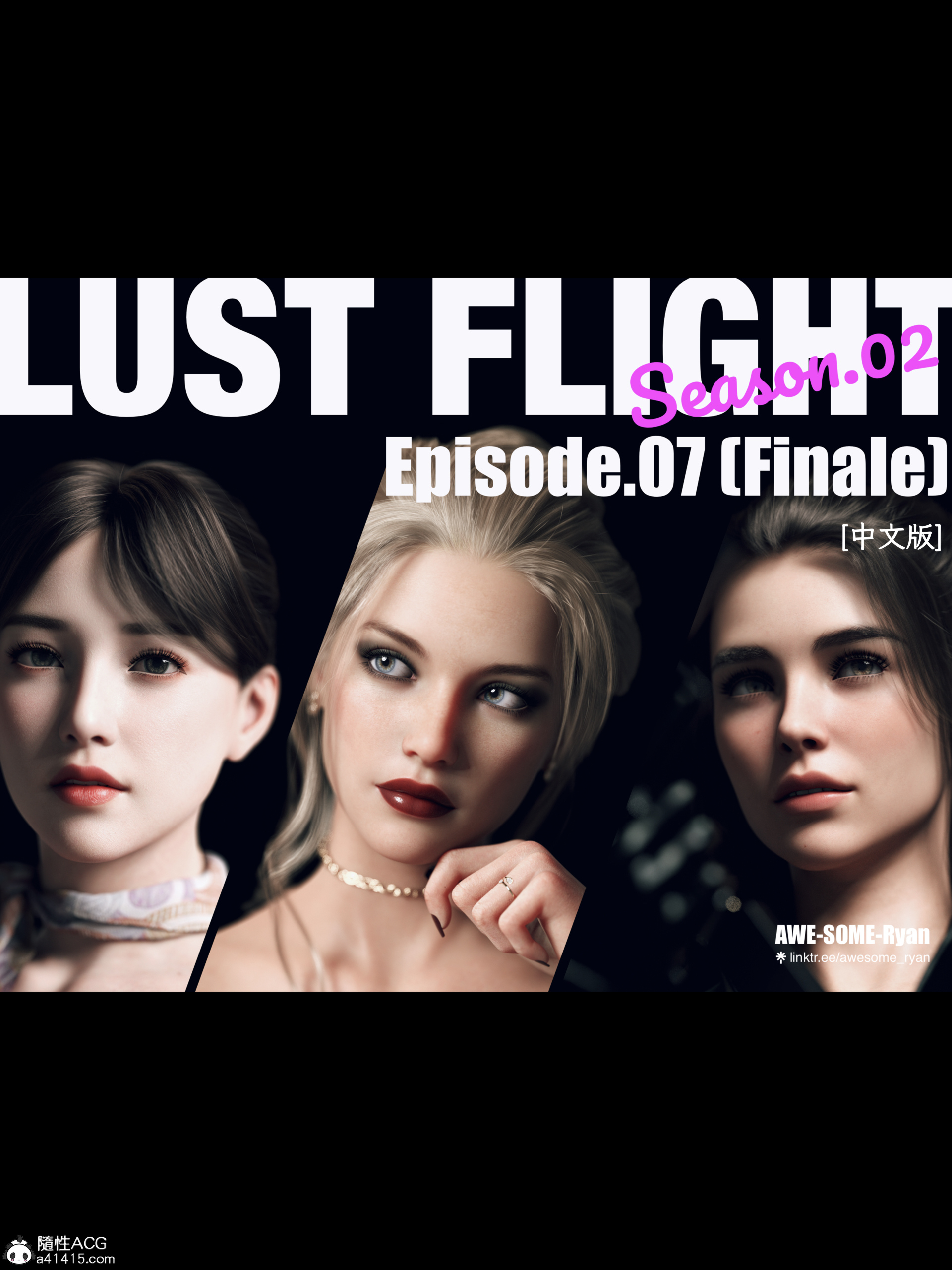 LustFlight(欲望飛行) 韩漫无遮挡 - 阅读 第二季完结篇 1