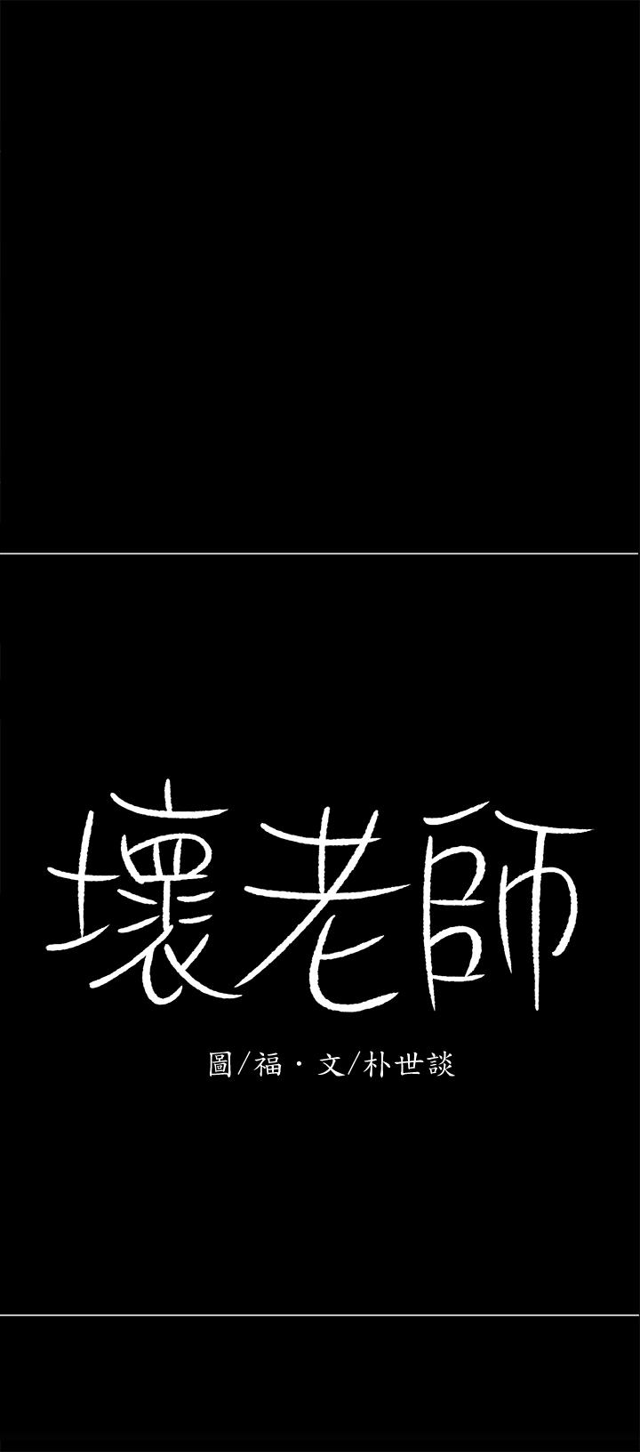 坏老师  第12话-坏人出意外死了 漫画图片11.jpg