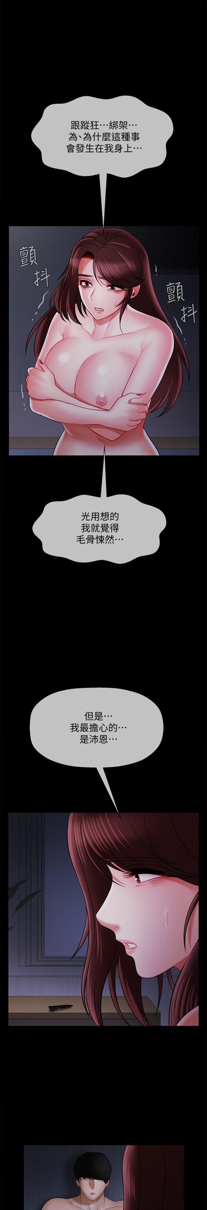 坏老师  第16话-我来保护你们 漫画图片24.jpg