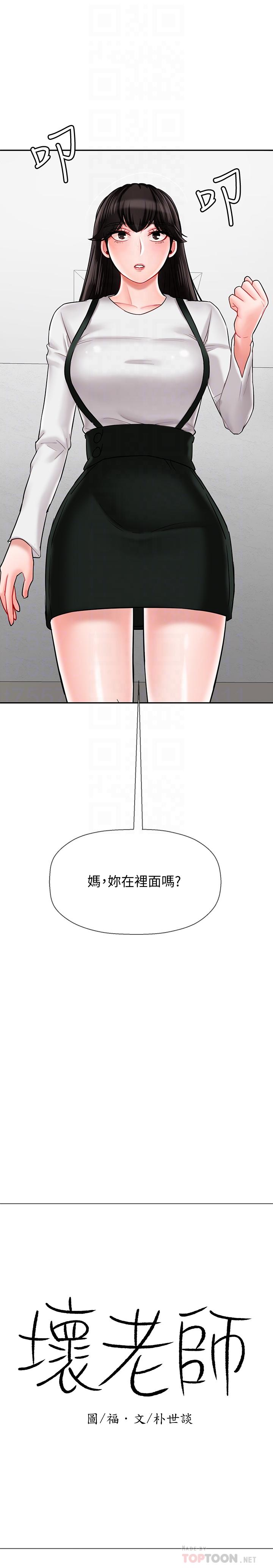 坏老师  第18话-一起洗澡的乐趣 漫画图片6.jpg