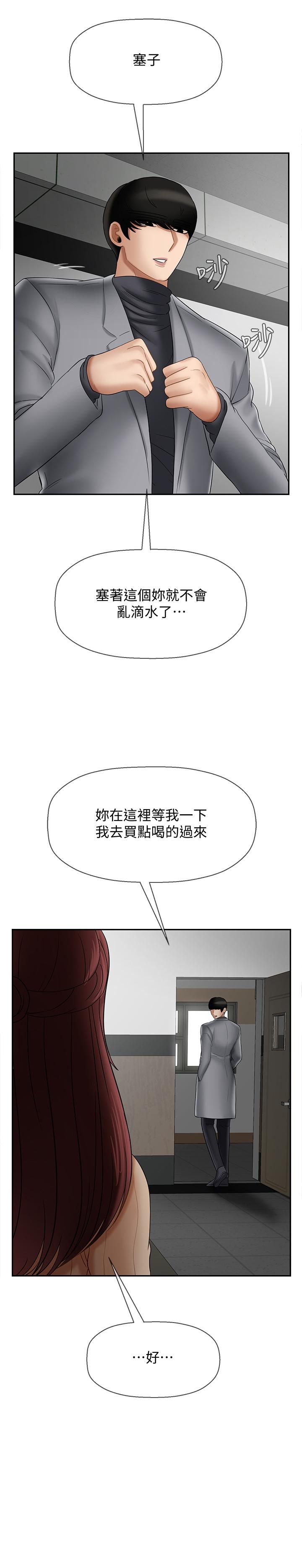 坏老师  第25话-威力无穷的塞子 漫画图片23.jpg