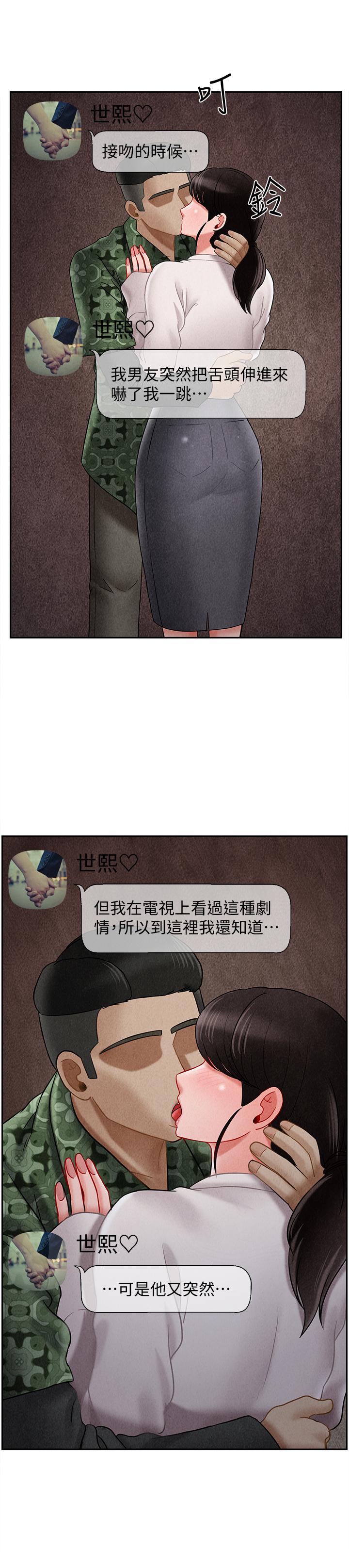 坏老师  第29话-对性产生好奇 漫画图片11.jpg