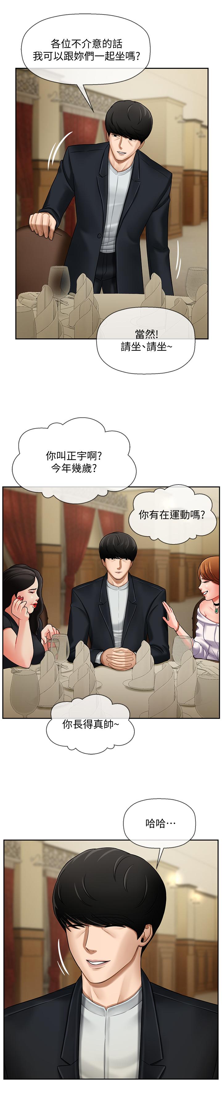 坏老师  第3话-对陌生触感起反应的身体 漫画图片33.jpg