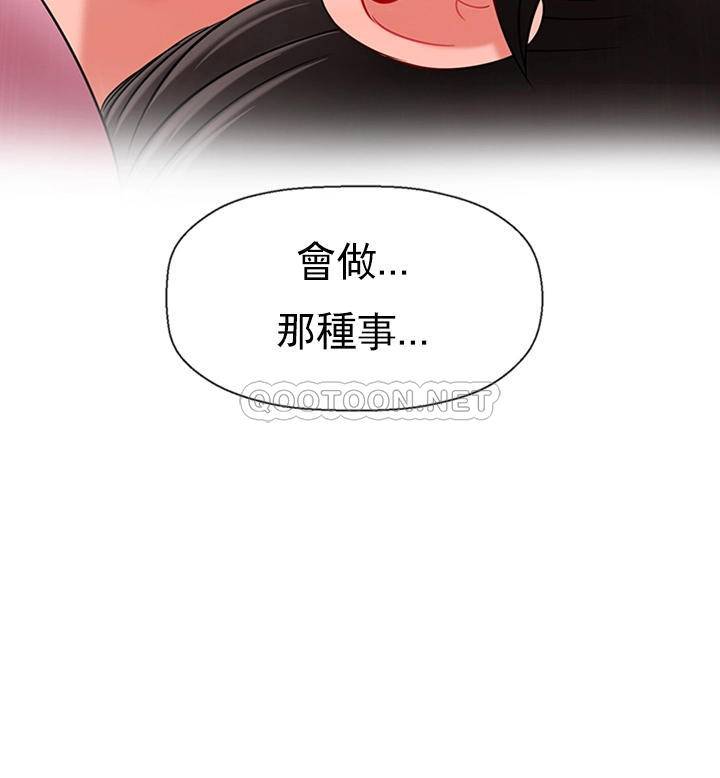 坏老师  第38话-小女人的好奇心 漫画图片4.jpg