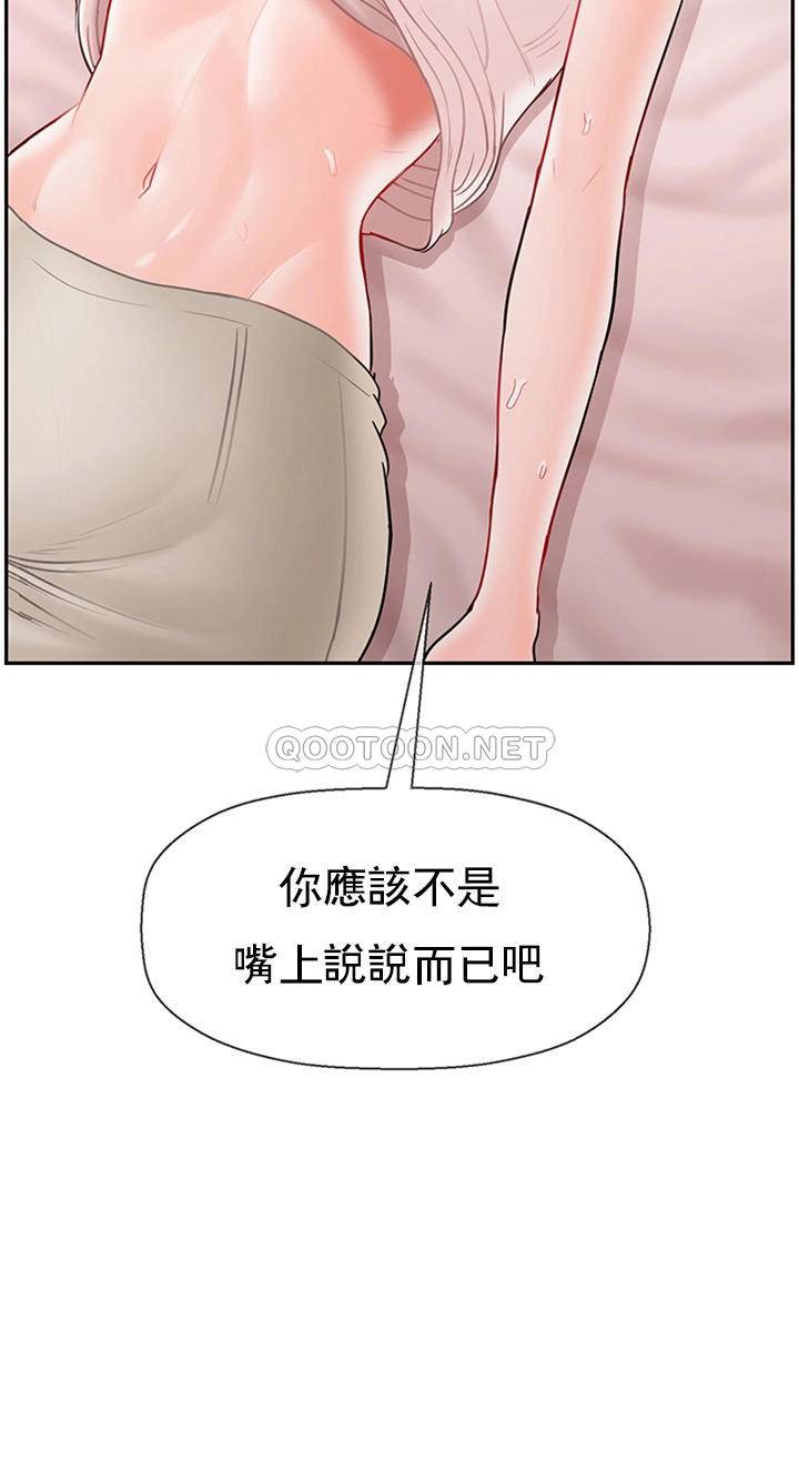 坏老师  第38话-小女人的好奇心 漫画图片21.jpg