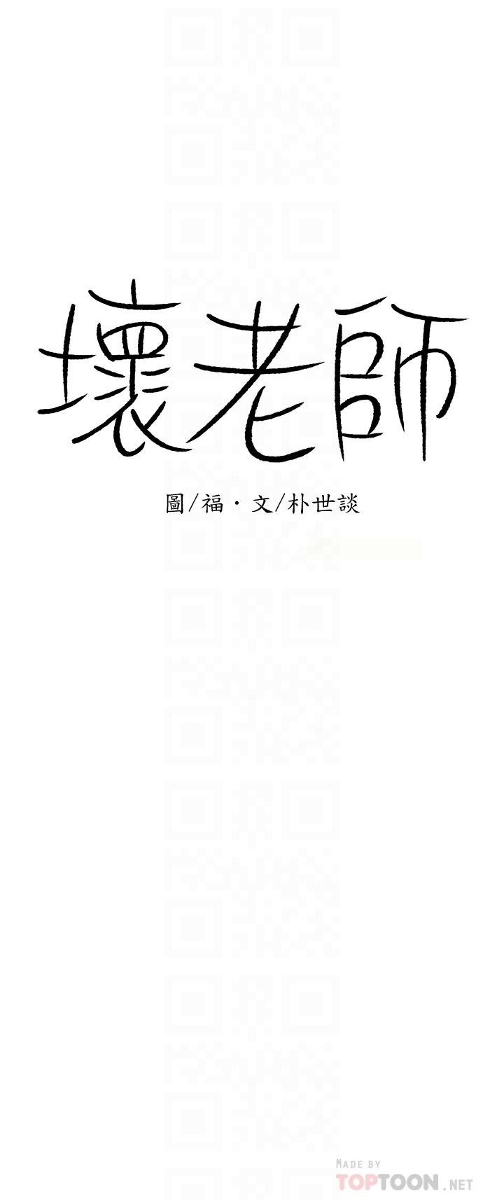 坏老师  第4话-另一个渴望正宇的女人 漫画图片12.jpg