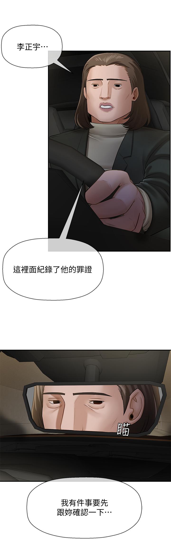 坏老师  第9话-贪图色欲的代价 漫画图片7.jpg