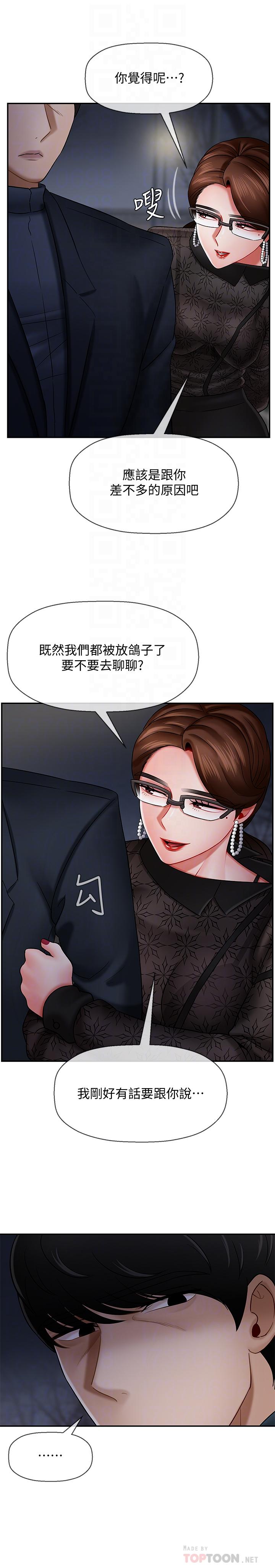 坏老师  第9话-贪图色欲的代价 漫画图片16.jpg