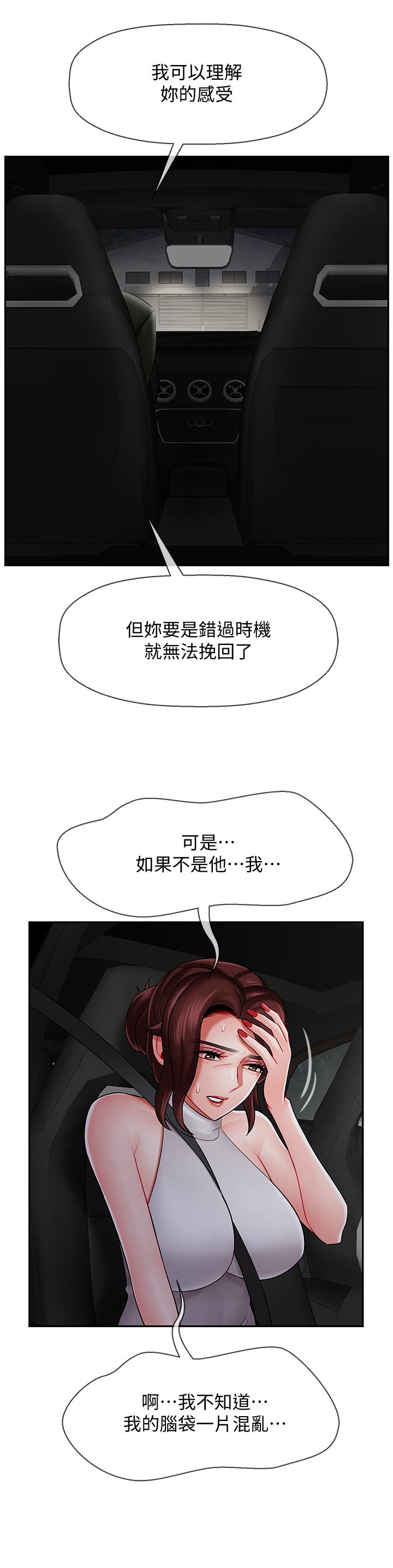 坏老师  第9话-贪图色欲的代价 漫画图片28.jpg