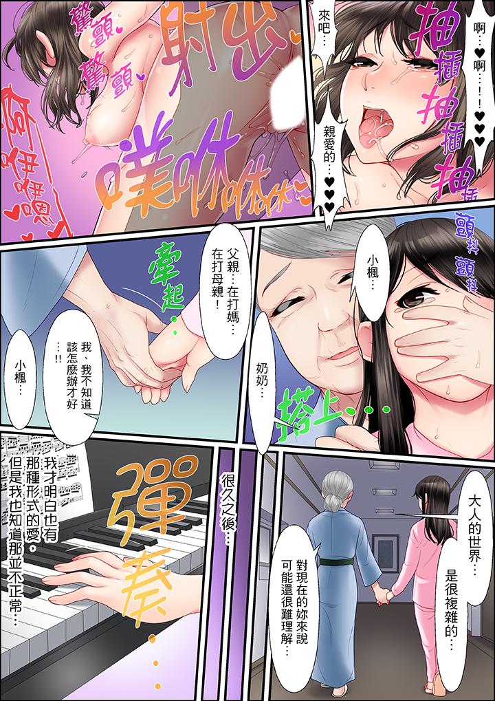 韩国污漫画 扭曲的復仇式性愛 第1话 8