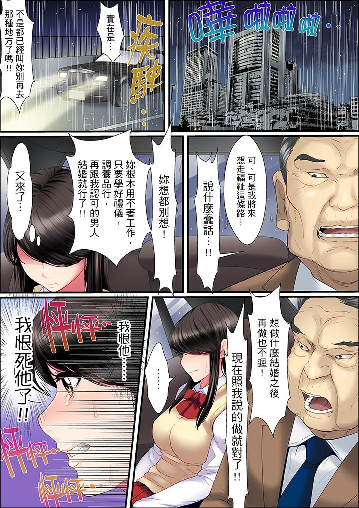 韩国污漫画 扭曲的復仇式性愛 第1话 12