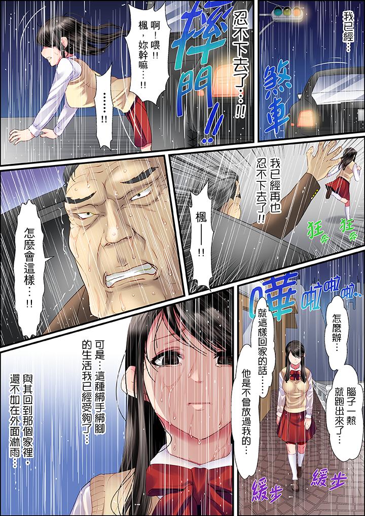 韩国污漫画 扭曲的復仇式性愛 第1话 13