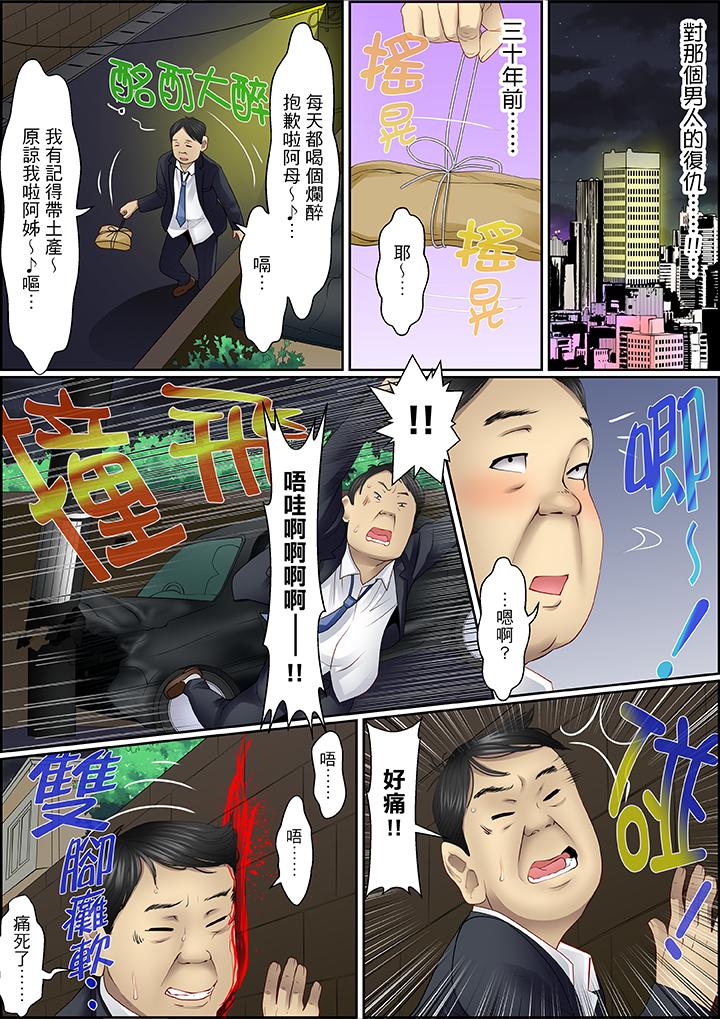 韩国污漫画 扭曲的復仇式性愛 第4话 2