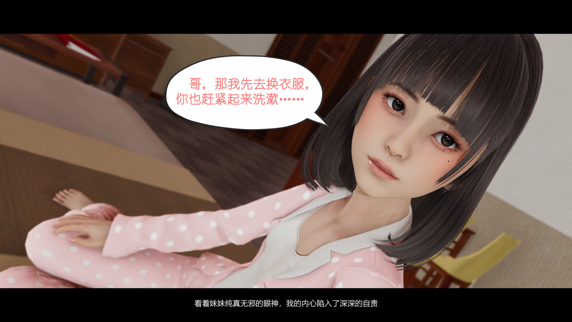 我的妹妹  第03章 漫画图片10.jpg