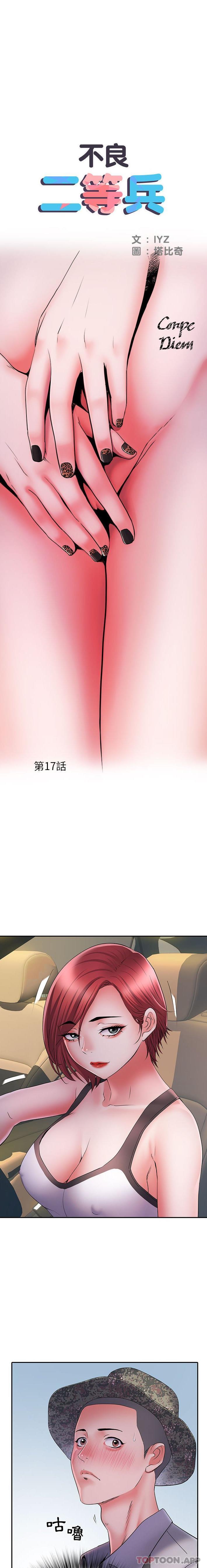 不良二等兵/刺激的部队生活  第17话 漫画图片1.jpg