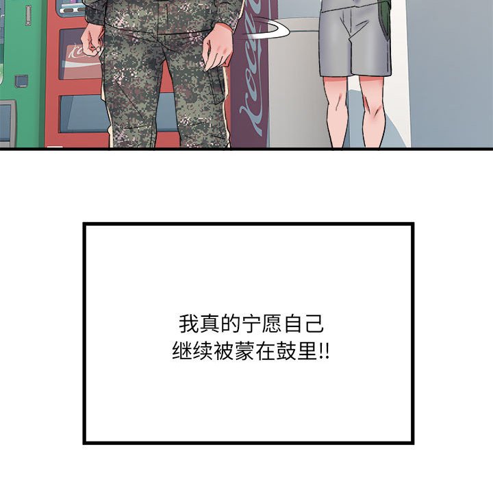 不良二等兵/刺激的部队生活  第54话 漫画图片117.jpg