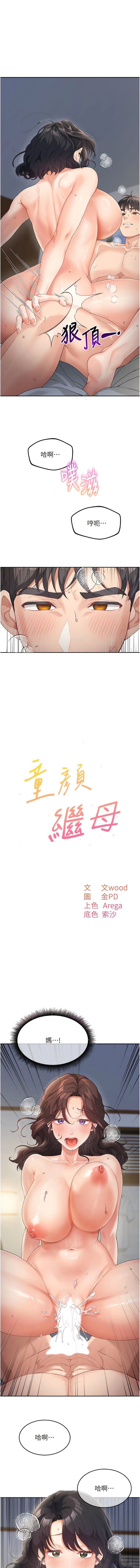 童颜继母  第11话 这次换从后面来! 漫画图片2.jpg