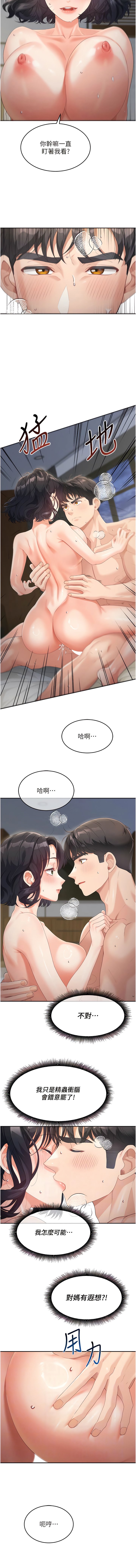 童颜继母  第11话 这次换从后面来! 漫画图片4.jpg