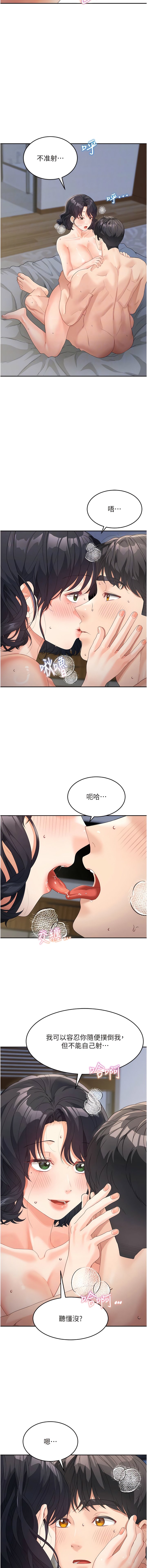 童颜继母  第11话 这次换从后面来! 漫画图片7.jpg