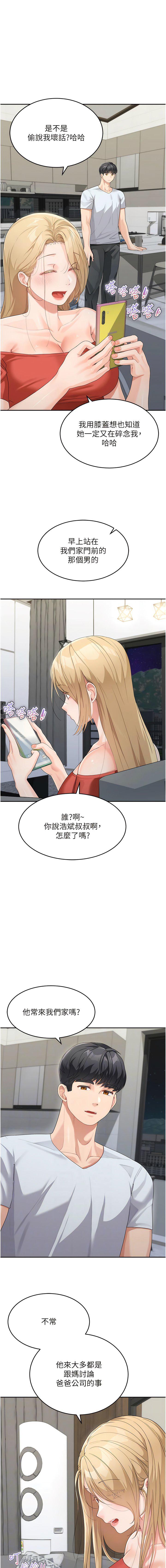 童颜继母  第14话_妈，你好湿… 漫画图片10.jpg