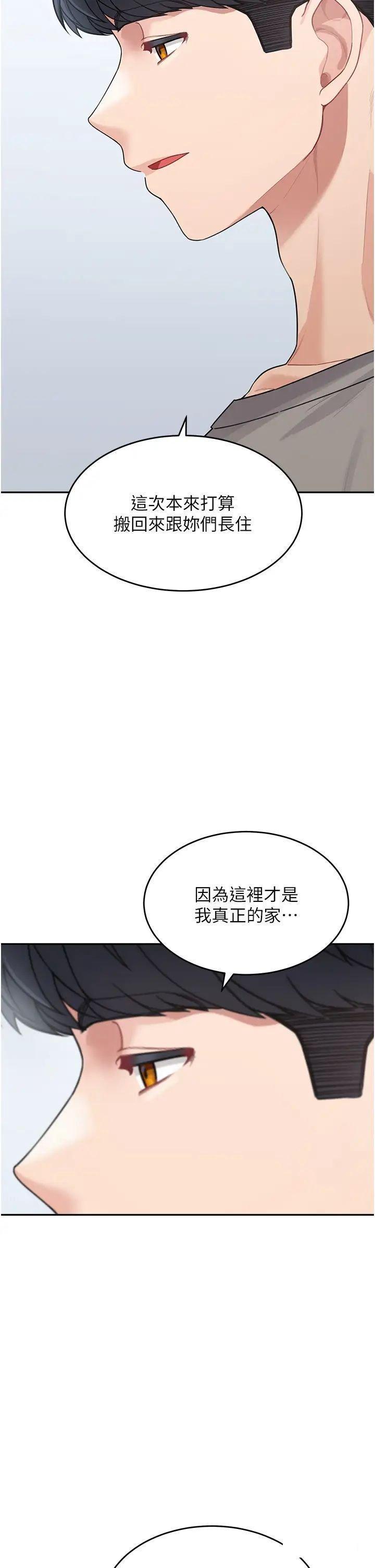 童颜继母  第19话_可以抱抱我吗 漫画图片7.jpg