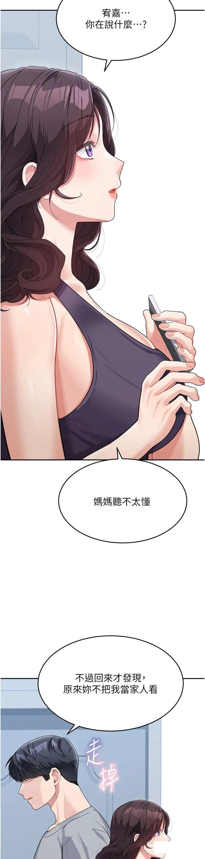 童颜继母  第19话_可以抱抱我吗 漫画图片8.jpg