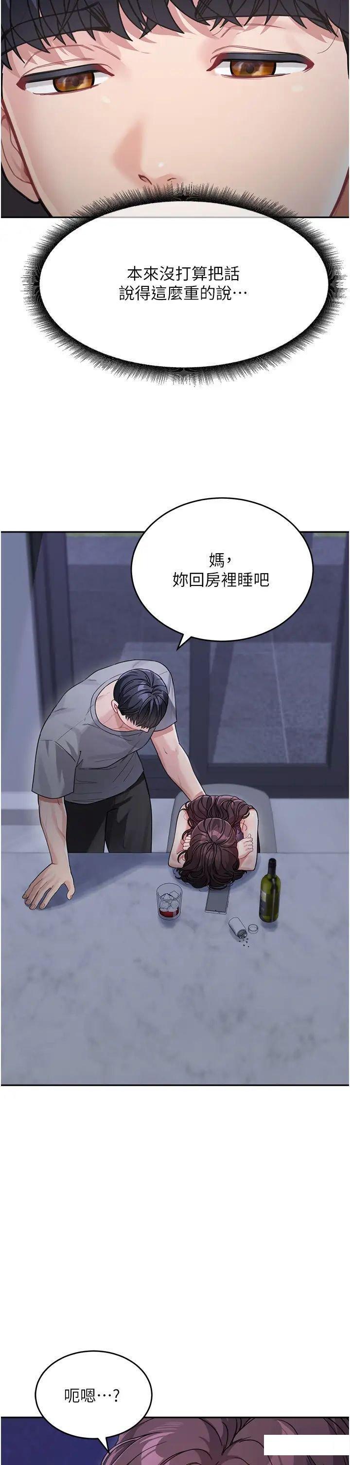 童颜继母  第19话_可以抱抱我吗 漫画图片43.jpg