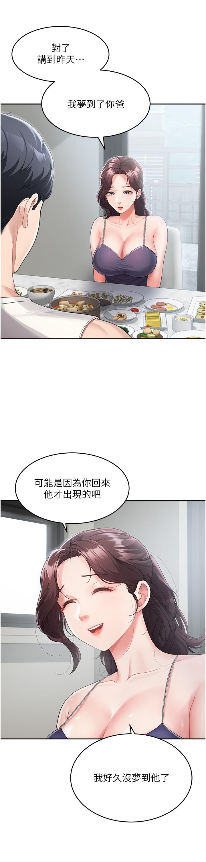 童颜继母  第2话 我们可以一起「做 漫画图片17.jpg