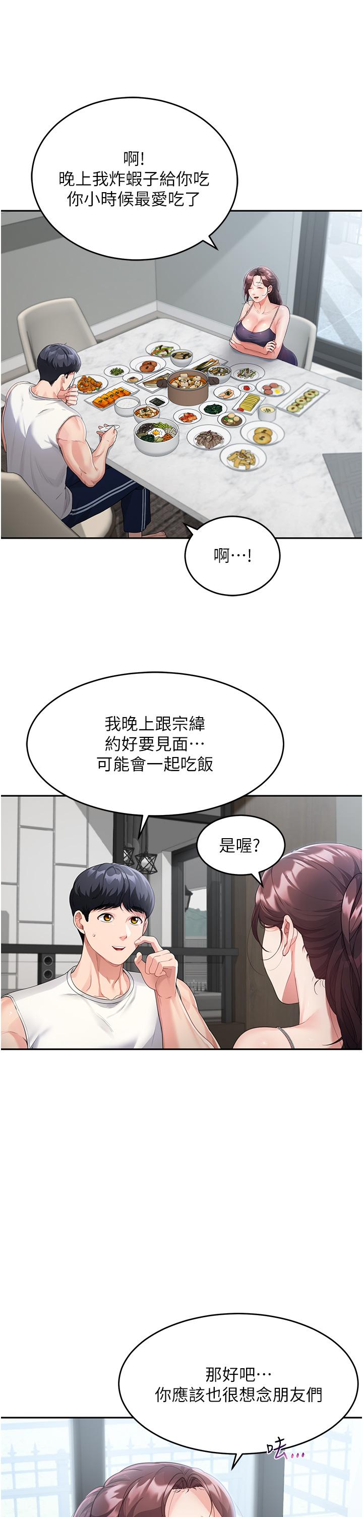 童颜继母  第2话 我们可以一起「做 漫画图片19.jpg