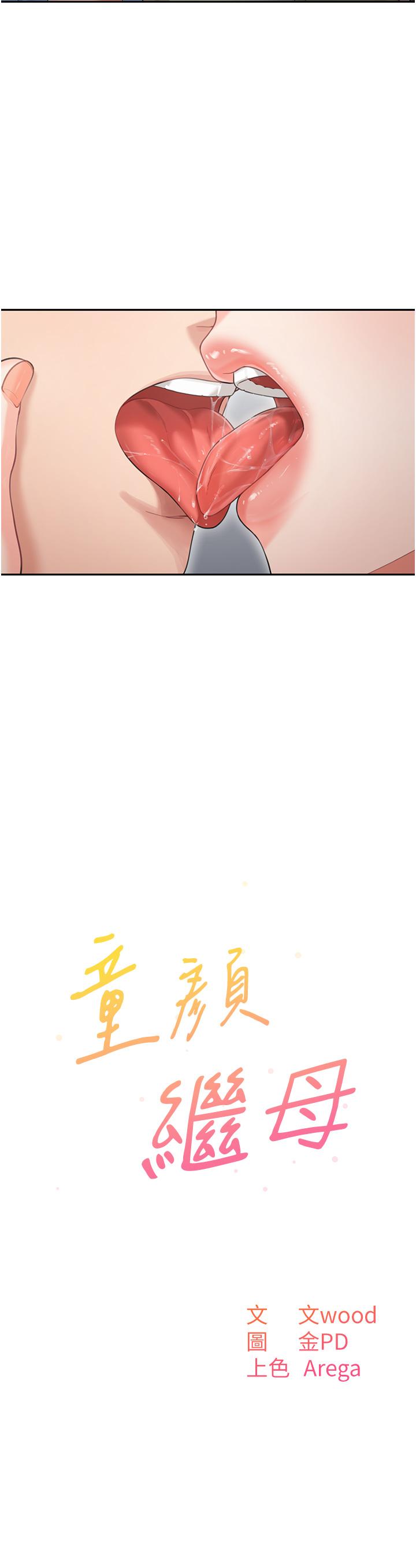 童颜继母  第3话 和我做爱会更爽 漫画图片2.jpg