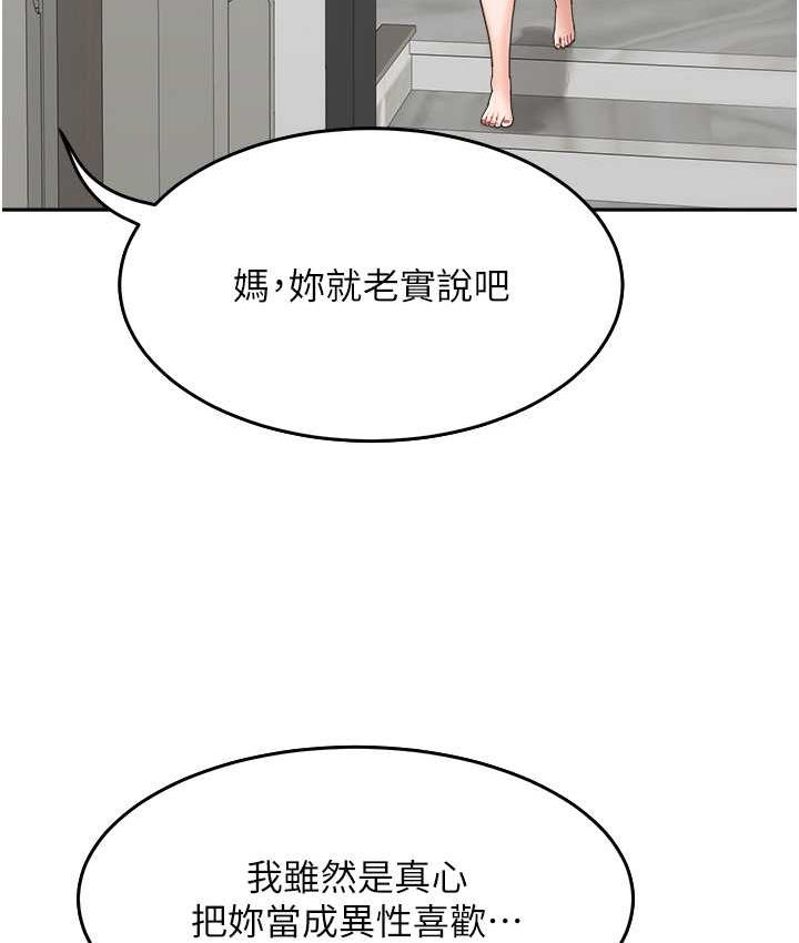 韩国污漫画 童顏繼母 第39话-一「棒」捅破窗户纸 6