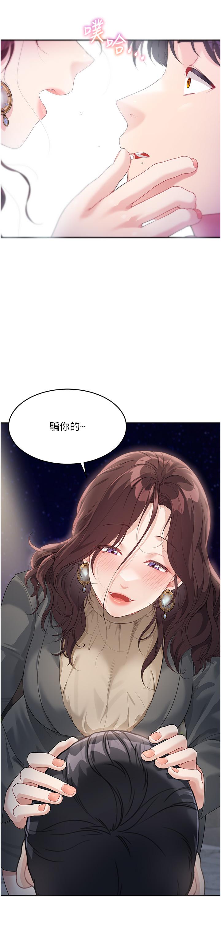 童颜继母  第9话-抗拒不了的嘴唇 漫画图片10.jpg