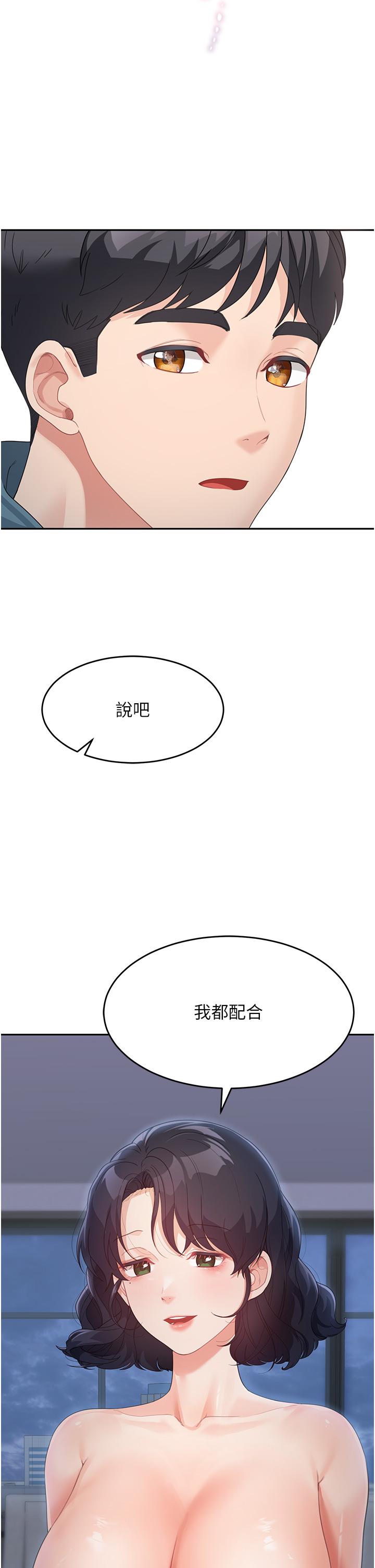 童颜继母  第9话-抗拒不了的嘴唇 漫画图片34.jpg