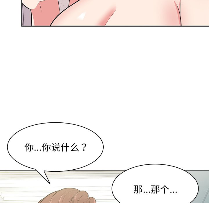 韩国污漫画 失憶初體驗/第一次失憶 第17话 97