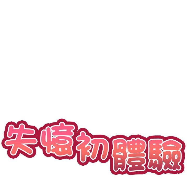 韩国污漫画 失憶初體驗/第一次失憶 第2话 5