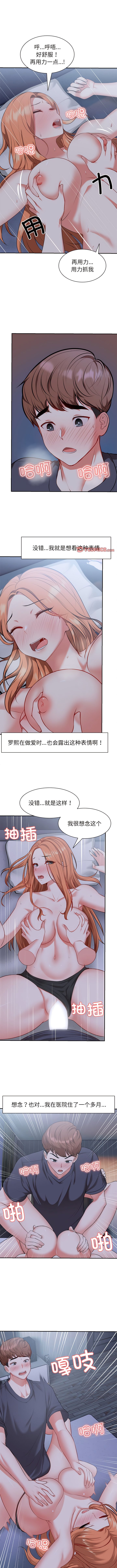 韩国污漫画 失憶初體驗/第一次失憶 第21话 10