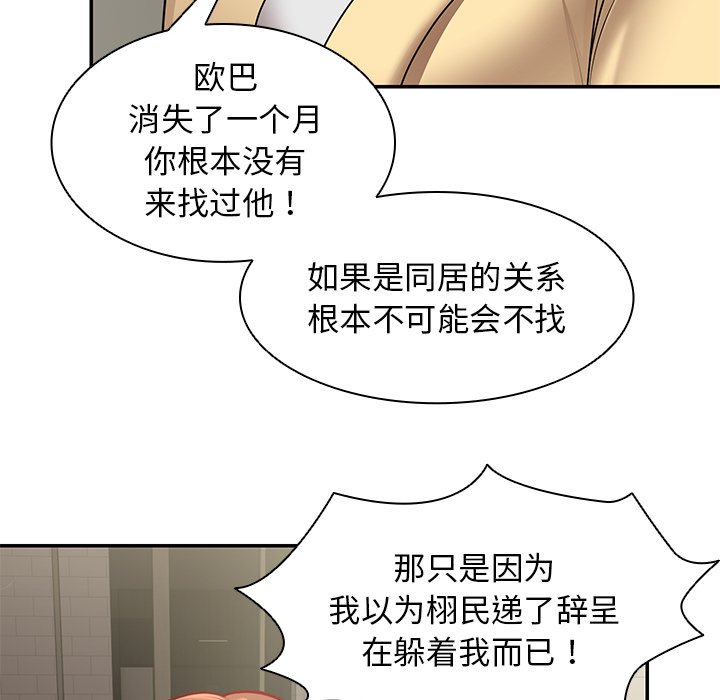 韩国污漫画 失憶初體驗/第一次失憶 第23话 49