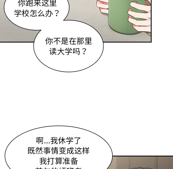 韩国污漫画 失憶初體驗/第一次失憶 第23话 121