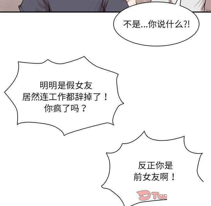 韩国污漫画 失憶初體驗/第一次失憶 第26话 69