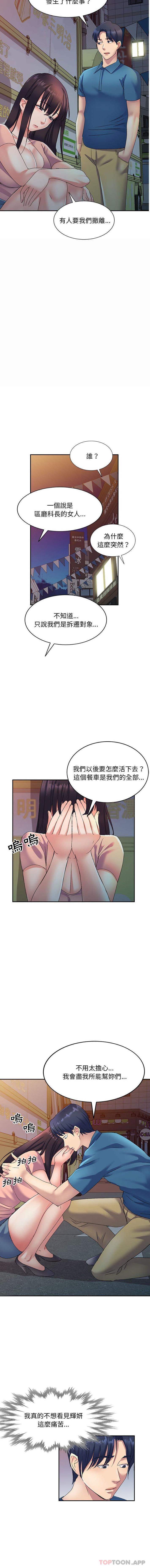 刺激的寄居生活/侄女来敲门  第11话 漫画图片3.jpg