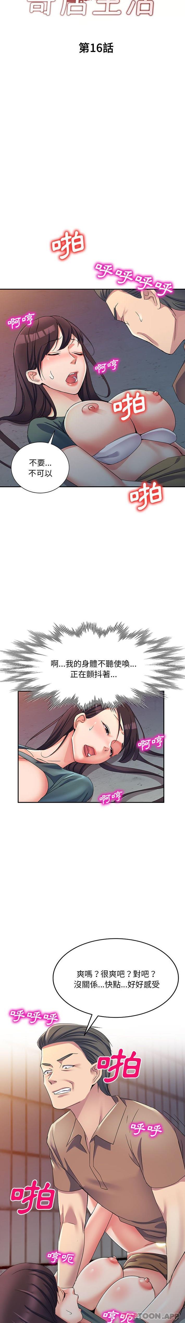 刺激的寄居生活/侄女来敲门  第16话 漫画图片3.jpg