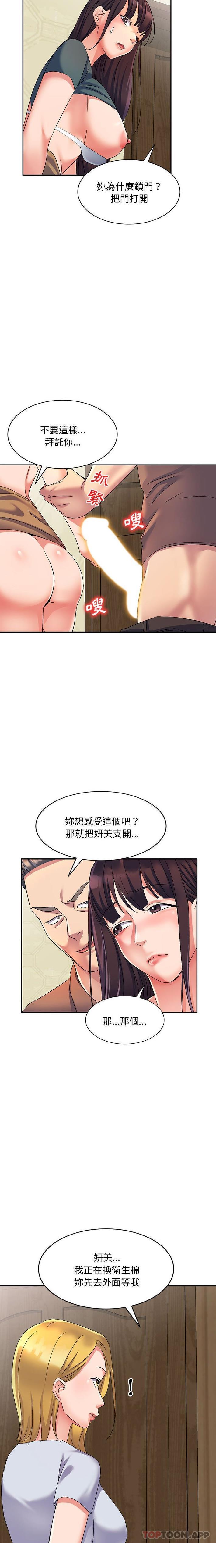 刺激的寄居生活/侄女来敲门  第16话 漫画图片20.jpg