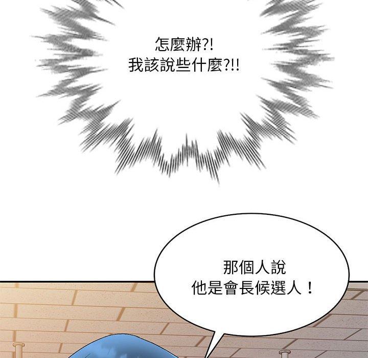 韩国污漫画 刺激的寄居生活/侄女來敲門 第24话 88