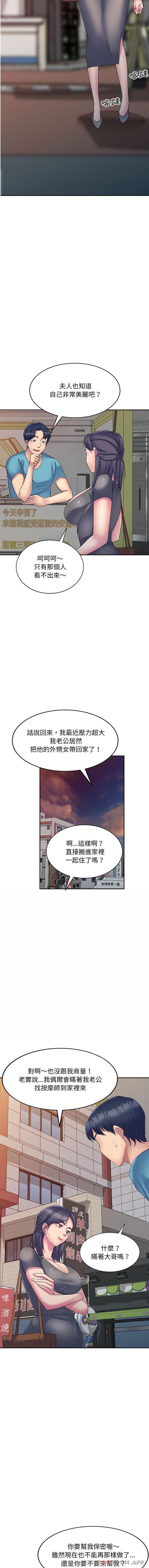 刺激的寄居生活/侄女来敲门  第3话 漫画图片1.jpg