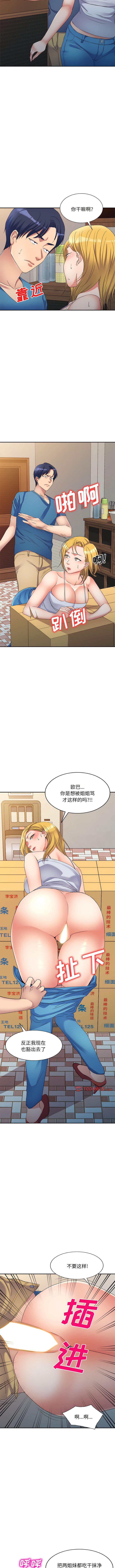 刺激的寄居生活/侄女来敲门  第31话 漫画图片3.jpg