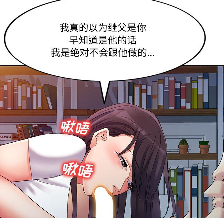 刺激的寄居生活/侄女来敲门  第34话 漫画图片95.jpg