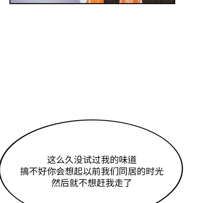 韩国污漫画 刺激的寄居生活/侄女來敲門 第37话 77