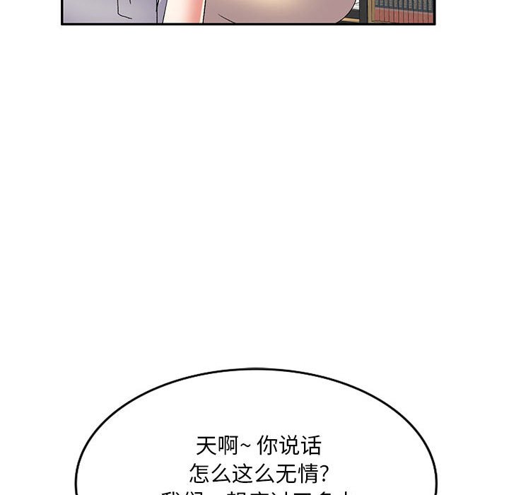 韩国污漫画 刺激的寄居生活/侄女來敲門 第37话 95