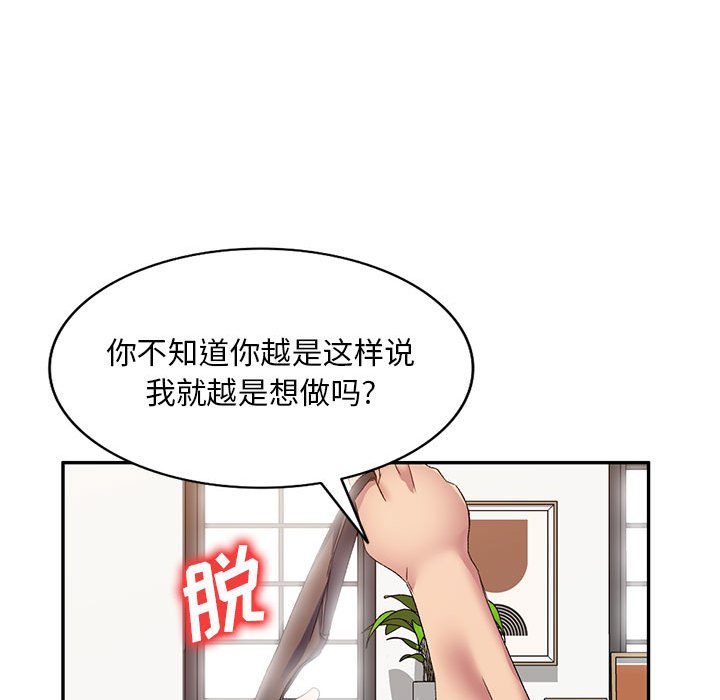 刺激的寄居生活/侄女来敲门  第38话 漫画图片94.jpg